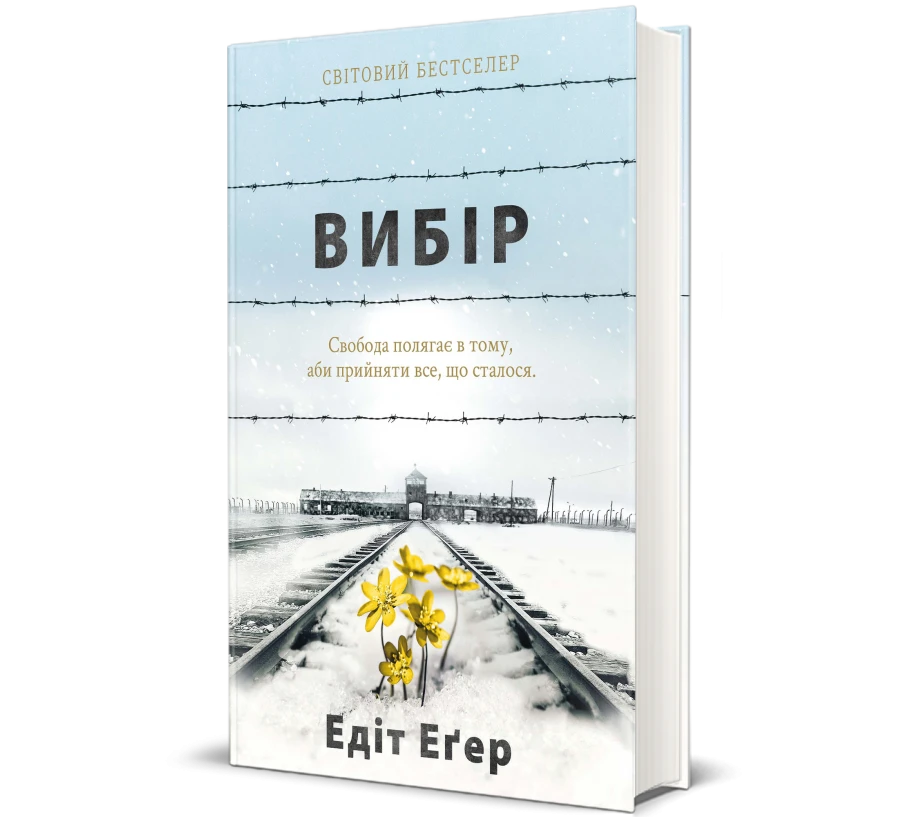 Книги, що допомагають триматися Книги, що допомагають триматися